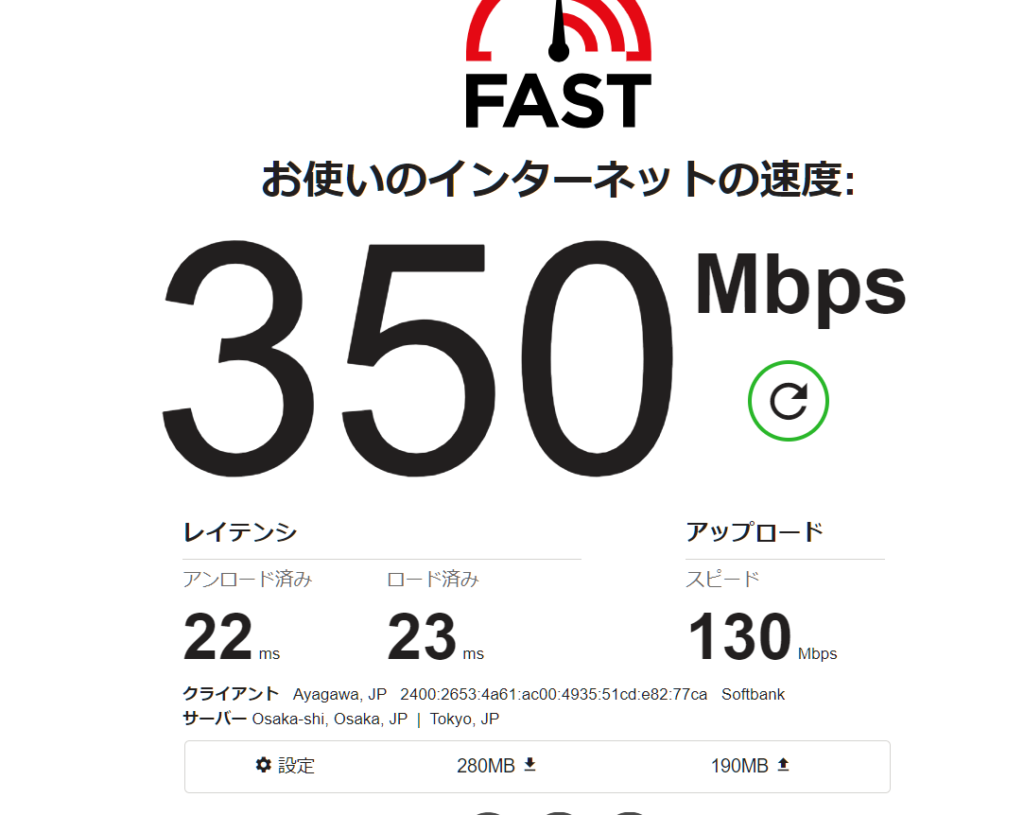 ソフトバンク光　スピードテスト