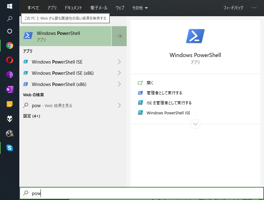 windows powerShell 開き方