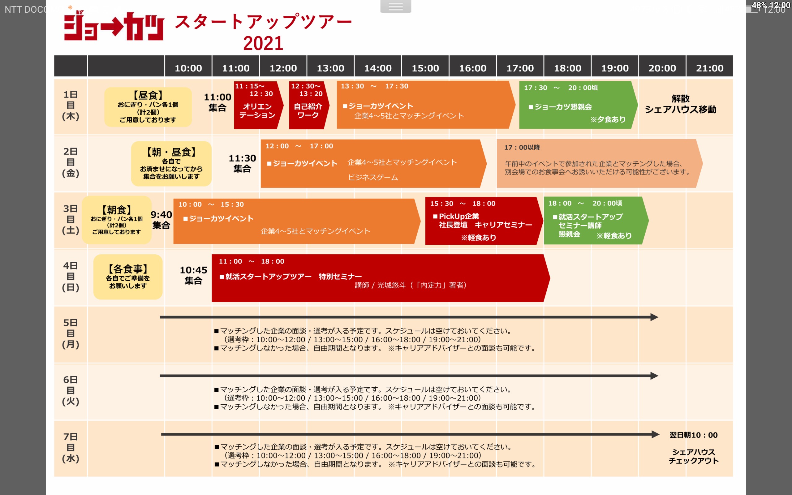 ジョーカツスケジュールimg