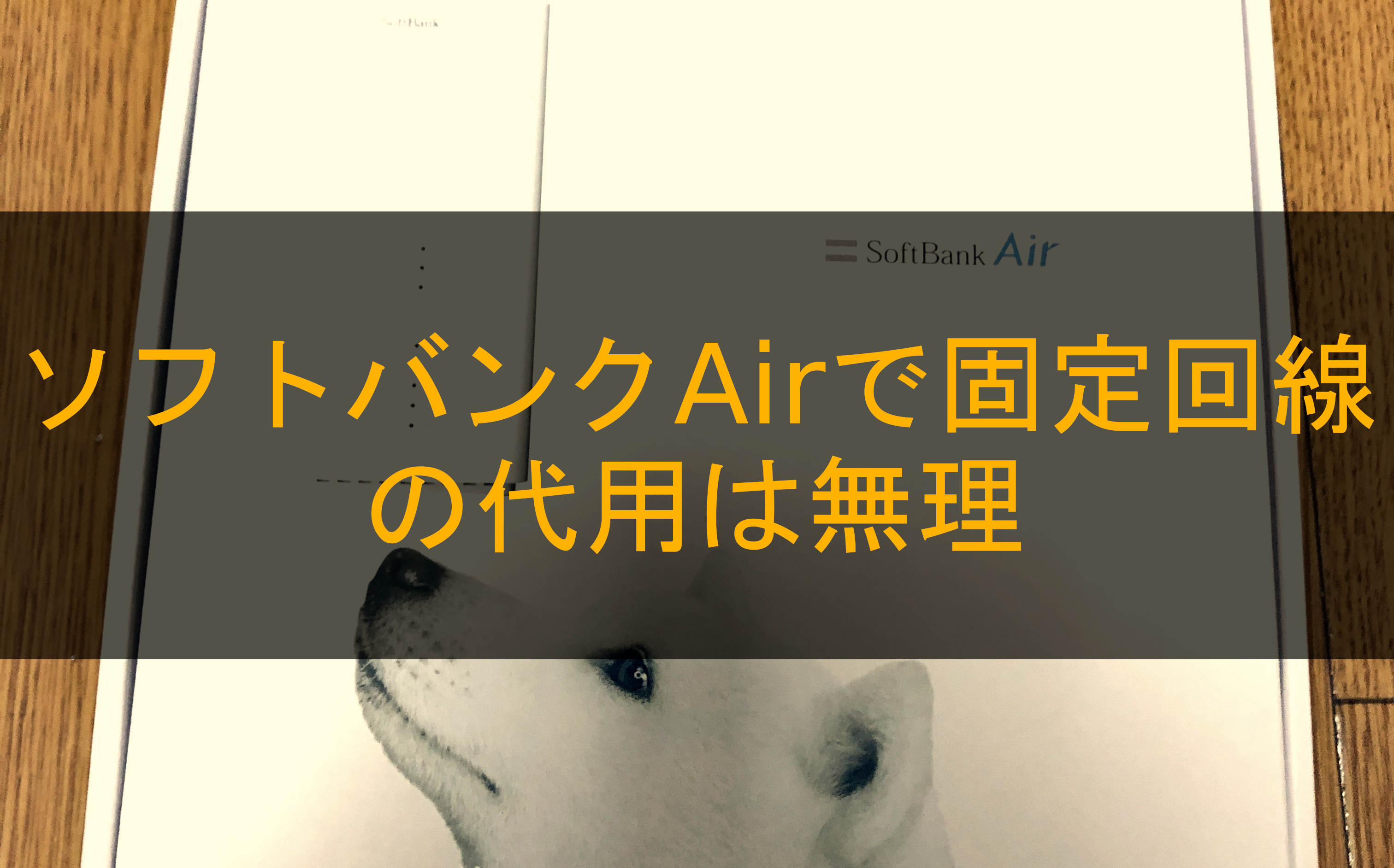 SoftBank air